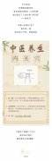 【一周一穴】常按内关穴，助你安心宁神，安稳度秋