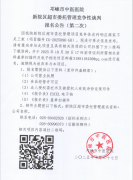 新院区超市委托管理竞争性谈判报名公告（第二次）