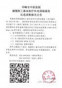 城镇职工基本医疗补充保险服务比选采购报名公告