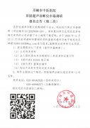 邛崃市中医医院 肝脏超声诊断仪市场调研 报名公告（第二次）