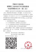 城镇职工基本医疗补充保险服务比选采购报名公告（第二次）