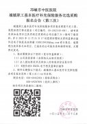 城镇职工基本医疗补充保险服务比选采购报名公告（第三次）