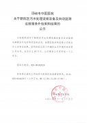 关于新院区污水处理设施设备及自动监测运维服务外包采购结果的公示
