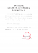 邛崍巿中医医院关于城镇职工基本医疗补充保险服务院内比选结果的公示