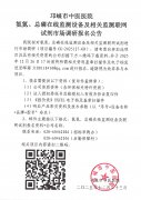 氨氮、总磷在线监测设备及相关监测联网试剂市场调研报名公告