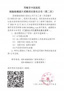 细胞检测玻片采购项目报名公告（第二次）