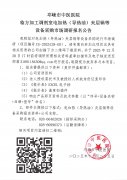 临方加工调剂室电加热（导热油）夹层锅等设备采购市场调研报名公告