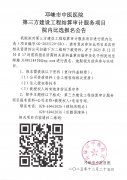 第三方建设工程结算审计服务项目院内比选报名公告