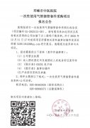 一次性使用气管插管套件采购项目报名公告