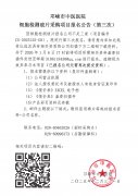 细胞检测玻片采购项目报名公告（第三次）