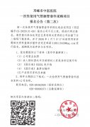 一次性使用气管插管套件采购项目报名公告（第二次）