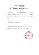 关于骨科电钻采购结果的公示