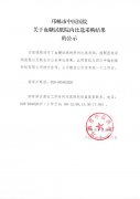 关于血糖试纸院内比选采购结果的公示