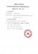 住院病区增加床旁呼叫系统采购项目流标公告（第二次）
