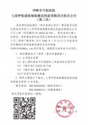 七项呼吸道病毒检测试剂盒采购项目报名公告（第三次）