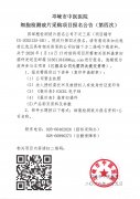 细胞检测玻片采购项目报名公告（第四次）