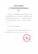 关于消融电极等耗材采购结果的公示
