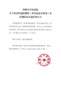 关于床旁快速检测仪（荧光免疫分析仪）及试剂院内比选结果公示