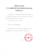 关于定制体检报告封套采购项目院内比选结果的公示
