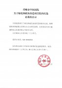 关于绿化种植及改造项目院内比选结果的公示