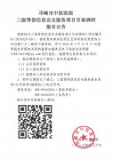 三级等保信息安全服务项目市场调研报名公告
