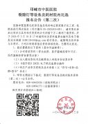 裂隙灯等设备及耗材院内比选报名公告（第二次）