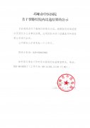 关于裂隙灯院内比选结果的公示