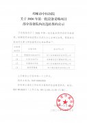 关于2026年第一批设备采购项目部分设备院内比选结果的公示