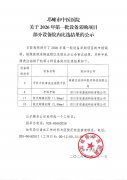 关于2026年第一批设备采购项目部分院内比选结果的公示