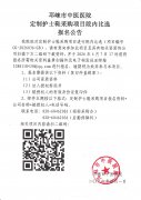 定制护士鞋采购项目院内比选报名公告
