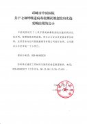 关于七项呼吸道病毒检测试剂盒院内比选采购结果的公示