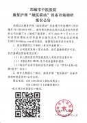 康复护理“城医联动”设备市场调研报名公告