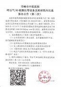 呼出气NO检测仪等设备及耗材院内比选报名公告（第二次）