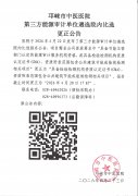 第三方能源审计单元遴选院内比选更正公告