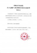 关于定制护士鞋采购项目院内比选结果的公示