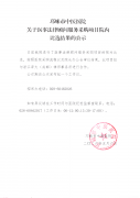 关于医事法律顾问服务采购项目院内比选结果的公示