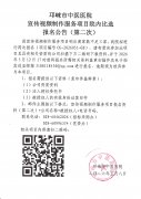 宣传视频制作服务项目院内比选报名公告（第二次）