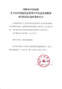 关于医疗机构信息管理平台信息查询服务项目院内比选结果的公示