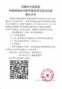 体检投标标书制作服务项目院内比选报名公告