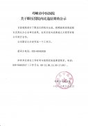 邛崃市中医医院关于眼压仪院内比选结果的公示