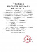 印刷品类物资采购项目院内比选报名公告（第二次）