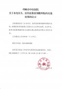 关于水光针头、医用皮肤膏剂敷料院内比选结果的公示