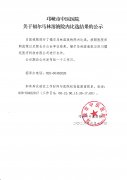 关于福尔马林溶液院内比选结果的公示
