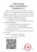 邛崃市中医医院高频电刀等设备采购项目市场调研报名公告