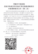 邛崃市中医医院及医共体成员单位医疗责任保险采购项目市场调研报名公告（第二次）