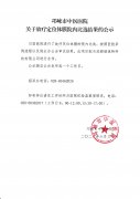 关于放疗定位体膜院内比选结果的公示