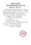 印刷品类物资采购项目院内比选报名公告（第三次）
